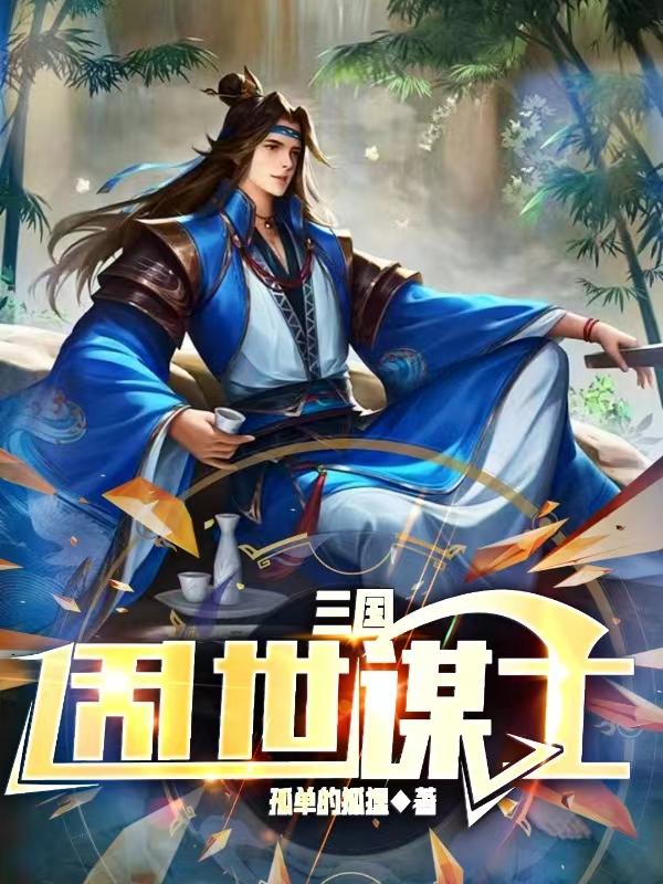 三国乱世录小说