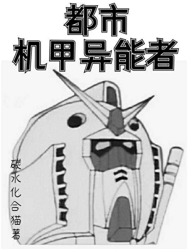 都市机甲阿尔法玩具